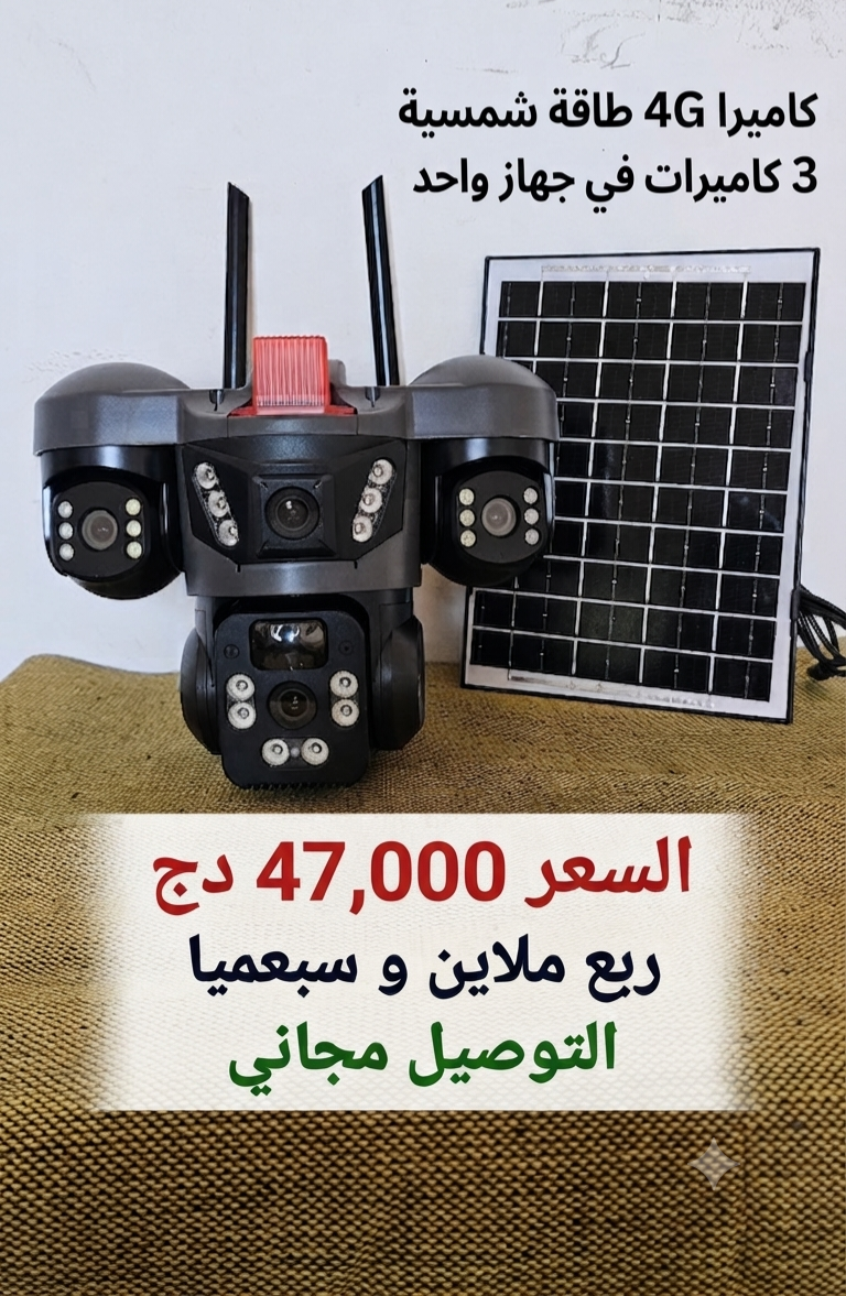 Camera 4g panneau solaire 3 lens